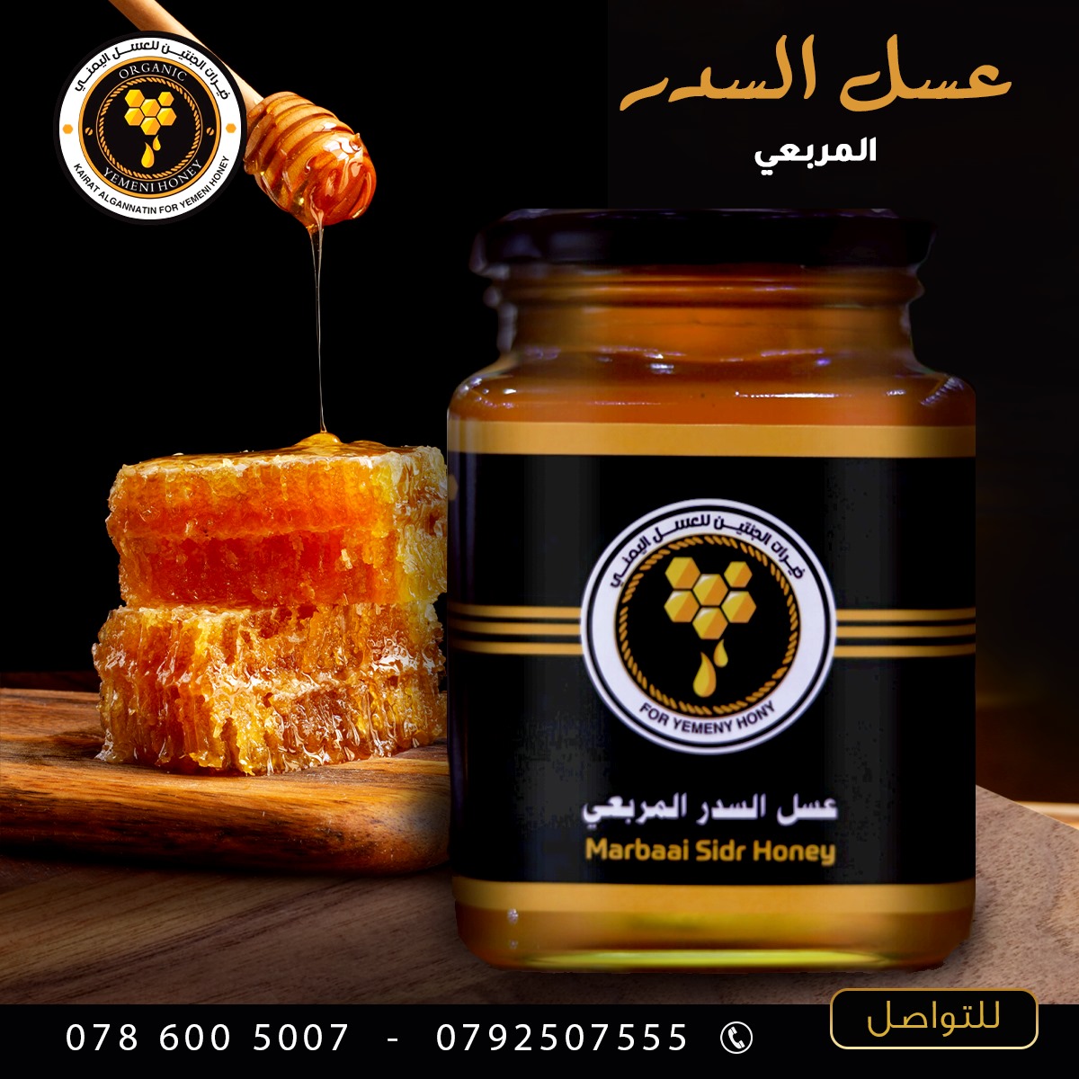 عسل السدر الملكي